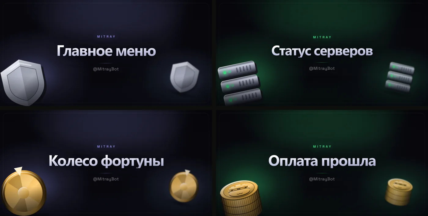 Баннеры Telegram-бота Mitray