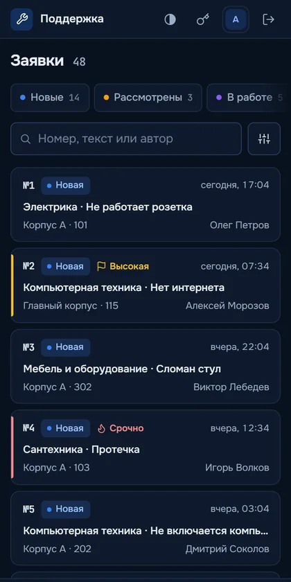 Панель заявок на телефоне