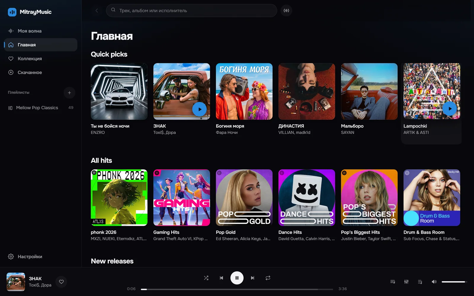 MitrayMusic: главная страница с подборками